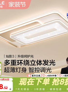 26新-欧普LED全光谱护眼吸顶灯具饰立体光己接入米家APPTC