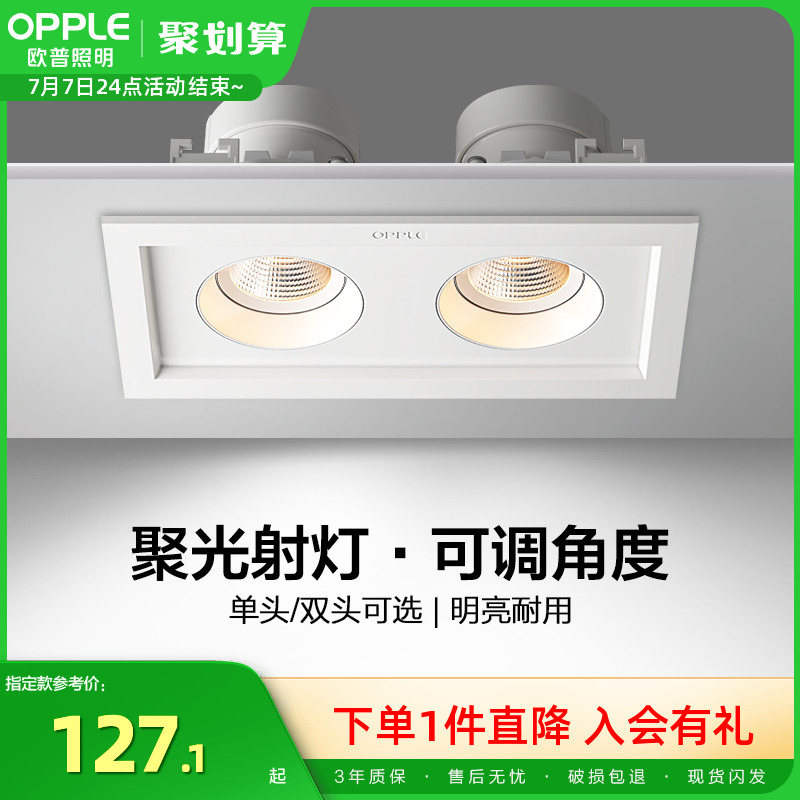 欧普led筒灯嵌入式天花客厅吊顶