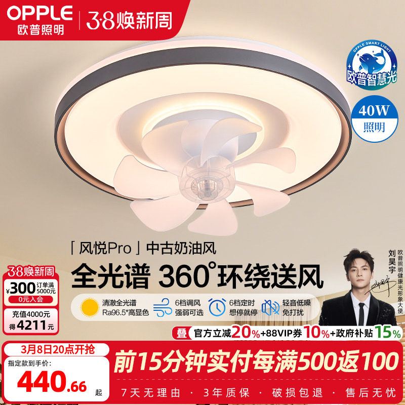欧普吸顶风扇灯客厅轻奢高级感主卧室灯电扇一体智能遥控餐厅FS