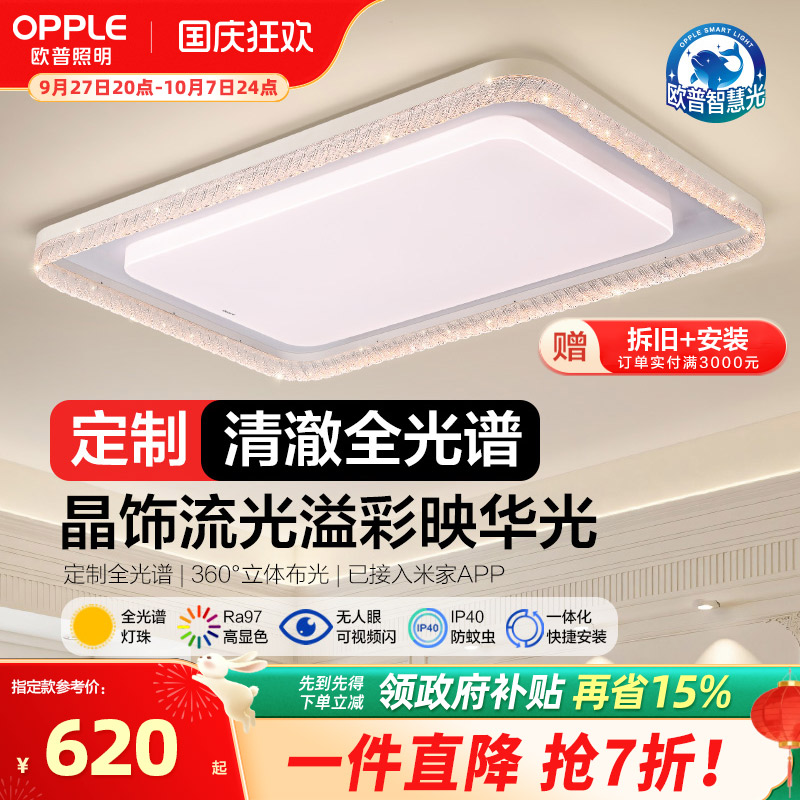 欧普照明护眼全光谱客厅吸顶灯
