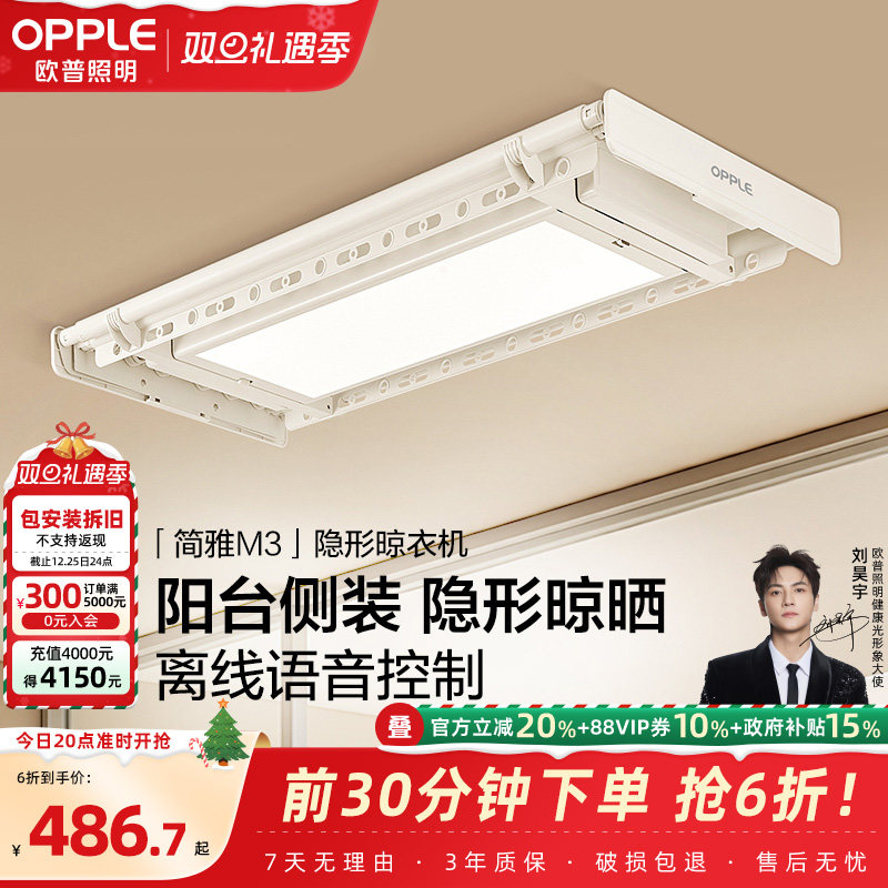 OPPLE电动晾衣架阳台家用升降智能烘干晒衣架自动晾衣机