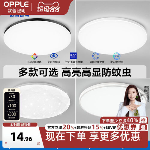 欧普照明led卧室儿童厨房吸顶灯