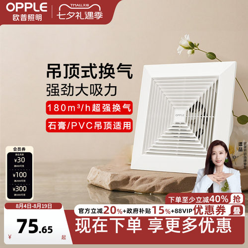 欧普多尺寸普通吊顶换气扇