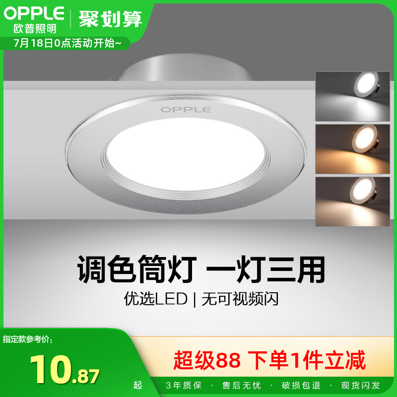 欧普led筒灯3w5w嵌入式客厅