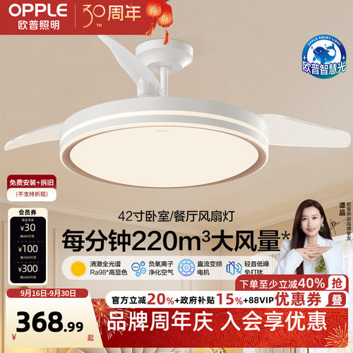 隐形风扇吊灯OPPLE简约现代