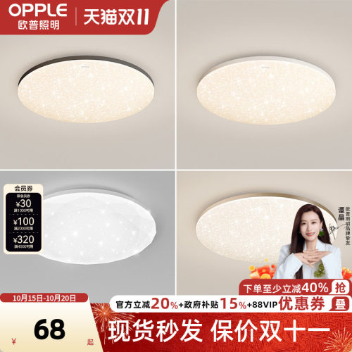 欧普led卧室调光圆形灯