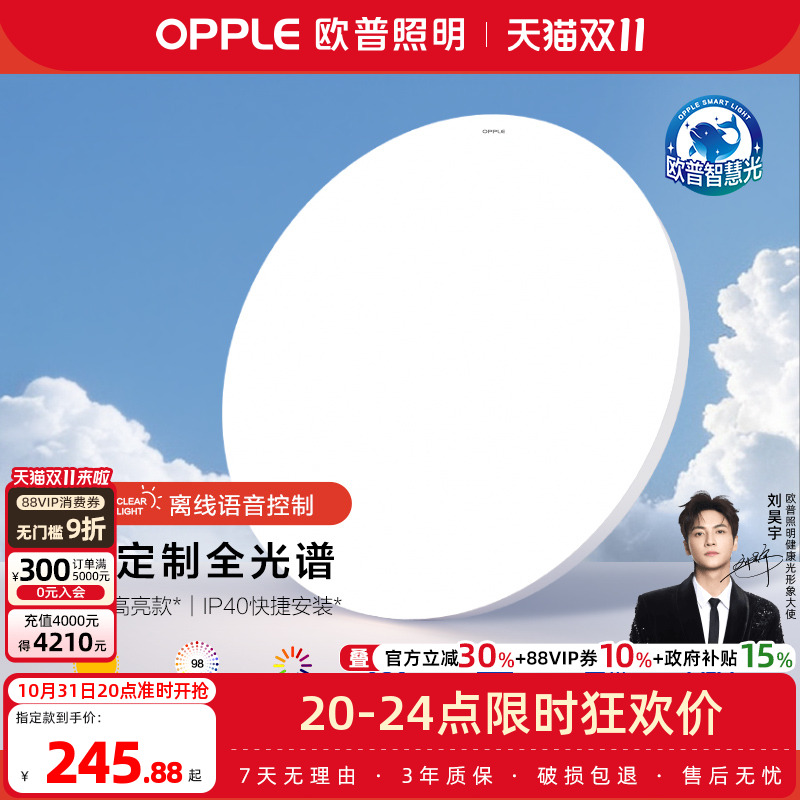 冰玉吸顶灯OPPLE/欧普照明