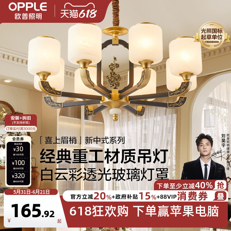 欧普照明/喜上眉梢/新中式精工吊灯烤漆国风富贵客卧餐厅套餐DD
