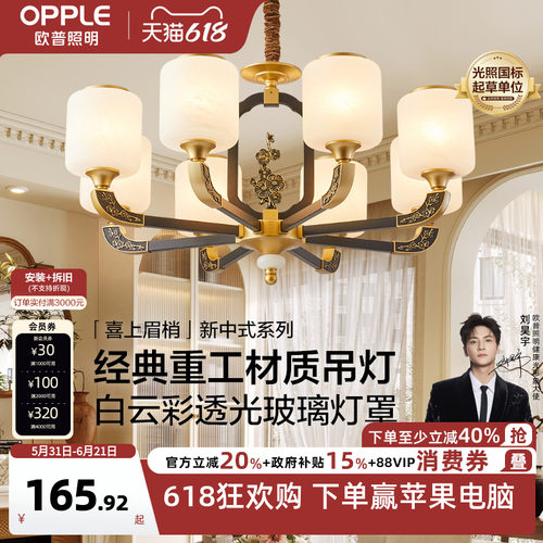欧普照明新中式客厅风格吊灯