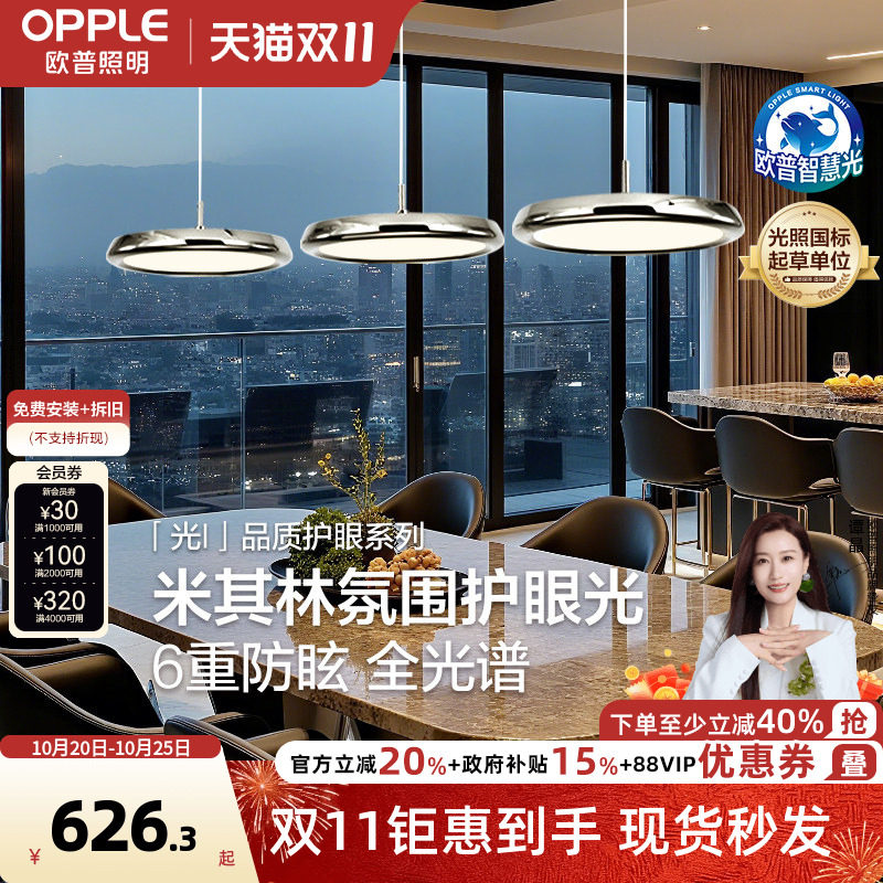 欧普国王湖餐吊灯全光谱护眼智慧光飞碟儿童房书房读写智能灯具CD