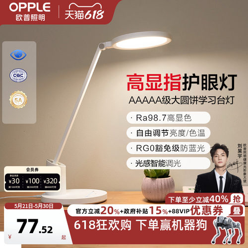 欧普AAAAA级全光谱儿童学习台灯