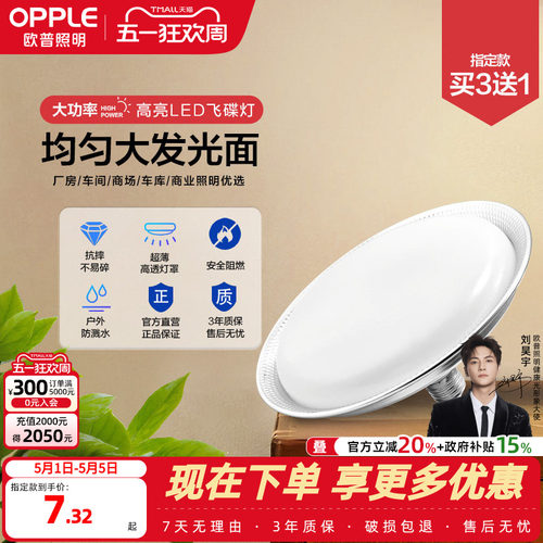 欧普超亮工矿灯LED照明