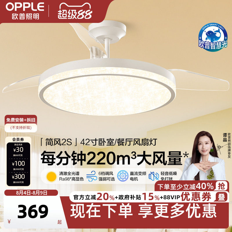 欧普OPPLE隐形扇风扇吊灯客厅餐厅卧室家用简约现代灯具FS 简风