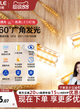 欧普led蜡烛节能灯泡e14e27光源大小螺口高亮变色5W7W吊灯专属