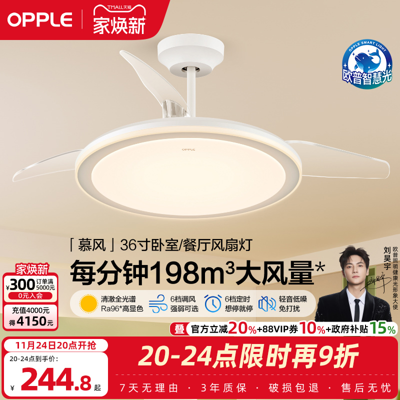 OPPLE吊扇灯风扇灯客厅餐厅卧室简约现代LED隐形风扇吊灯慕风FS
