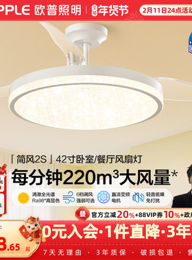 欧普OPPLE隐形扇风扇吊灯客厅餐厅卧室家用简约现代灯具FS 简风