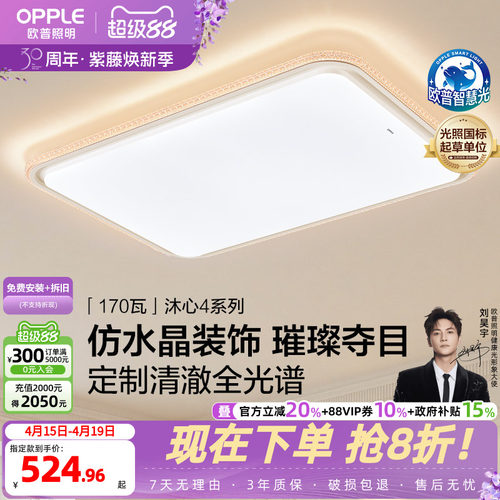 欧普自研定制全光谱仿水晶轻奢风