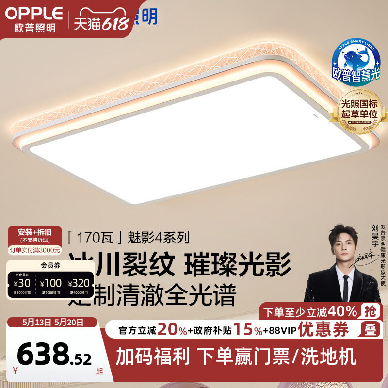 26新-欧普LED全光谱护眼吸顶灯具饰立体光己接入米家APP魅影TC