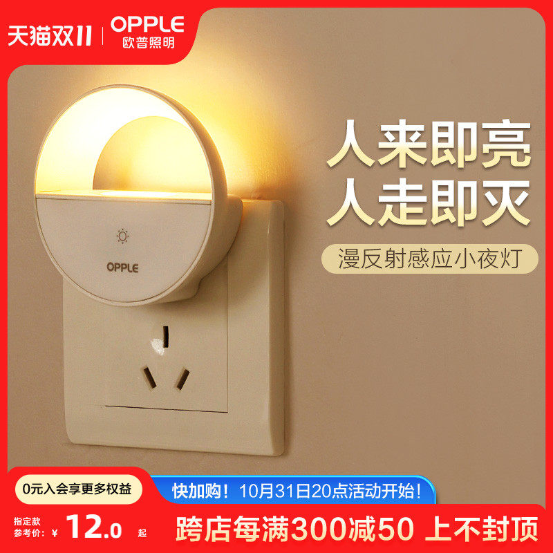 欧普OPPLE床头灯LED遥控小夜灯宿舍灯大学生插电式感应灯属于什么档次？