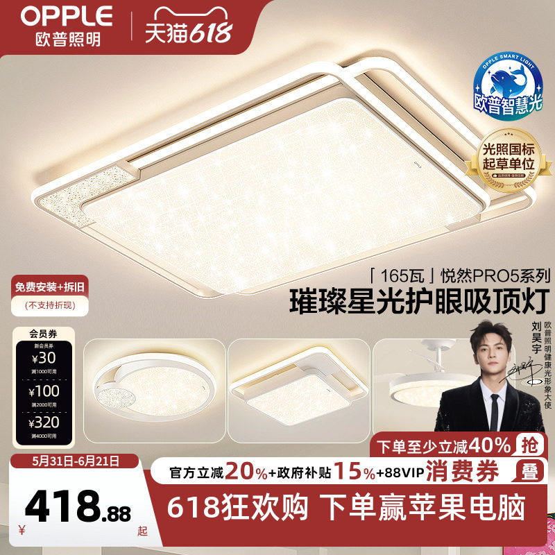 欧普LED全光谱护眼吸顶灯具饰客厅卧室书房餐厅奶油风智能全套TC