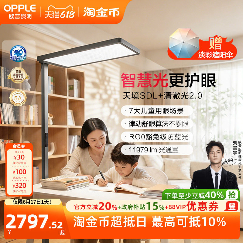 欧普立式护眼灯定制全光谱悦瞳光