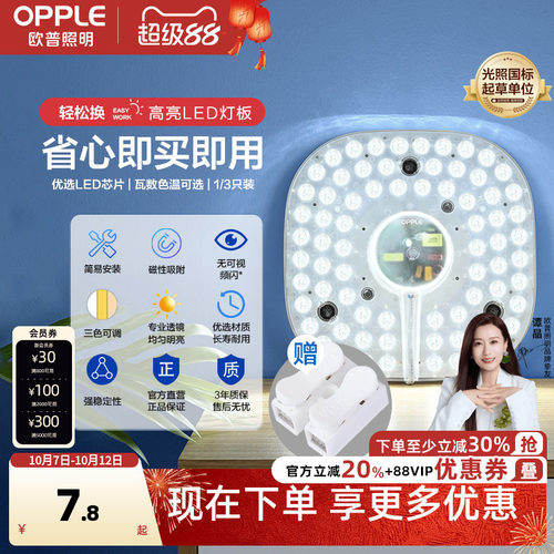 欧普照明圆形led灯芯改造贴片