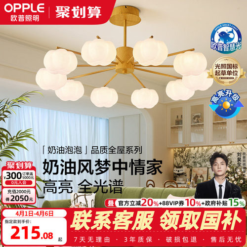 欧普照明奶油风吊灯智能