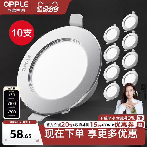 欧普家用led嵌入式筒灯10支装