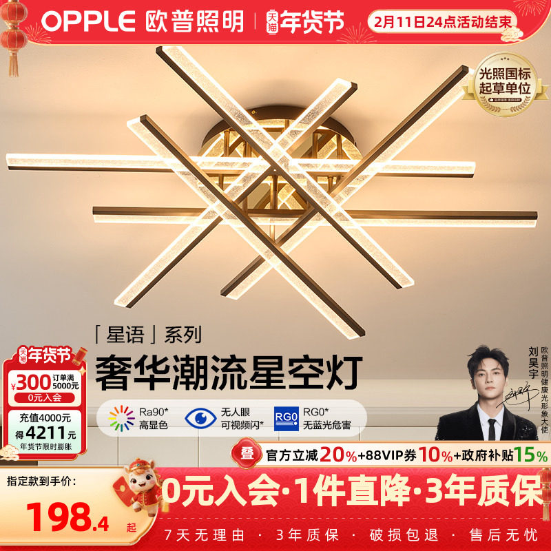 欧普/星语/满天星防眩吊灯高显色智能吸顶无主灯客卧餐厅套餐DD,家装灯饰光源,餐厅吊灯,淘宝优惠券,粉丝福利购,淘宝优惠卷