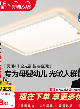 26新欧普LED全光谱婴幼儿童0眩光专业护眼吸顶灯具饰客厅灯灵川TC