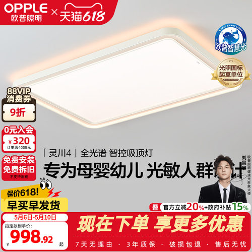 智慧吸顶灯客厅灯欧普照明