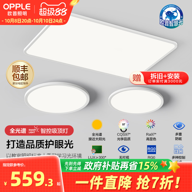 欧普照明智慧光全光谱LED护眼客厅灯儿童房书房吸顶灯智能灯具TC