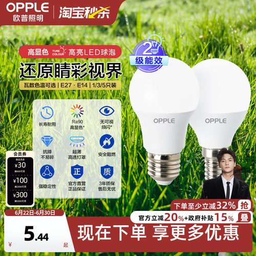 欧普节能商用大功率超亮led灯泡
