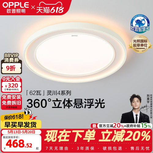 客卧吸顶灯全光谱健康光欧普照明