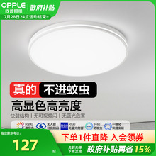 欧普照明全光谱太阳日光LED护眼吸顶灯卧室书房灯具灯饰高显指WS
