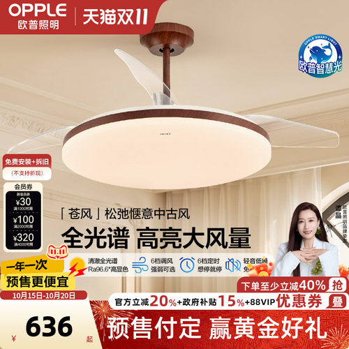 欧普照明中古风胡桃木隐形风扇灯