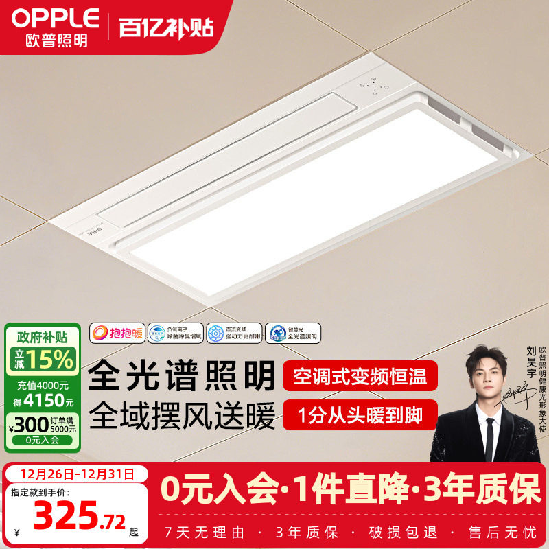 欧普照明抱抱暖集成吊顶广域送风