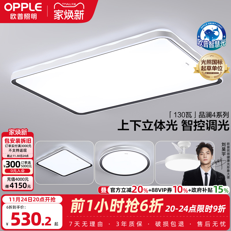 欧普照明新品星空客厅吸顶灯