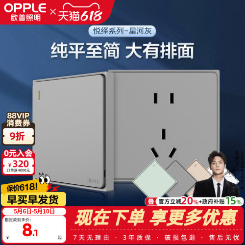 欧普照明插座面板电视电脑