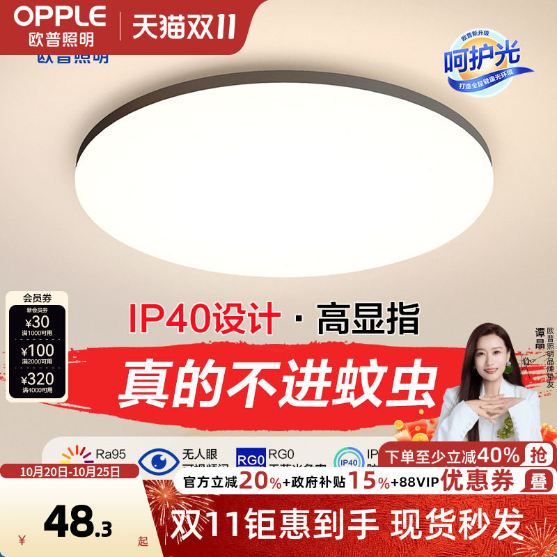 欧普led吸顶灯具书房餐厅现代简约百搭圆形阳台灯铭宇III卧室集WS