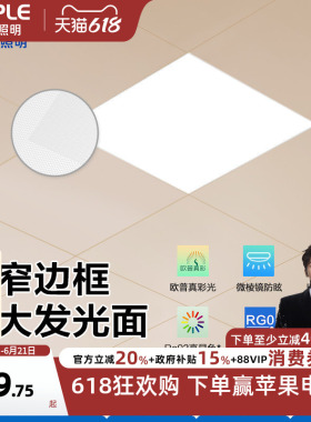 欧普照明LED平板灯集成吊顶灯厨房卫生间铝扣板天花板灯300X300
