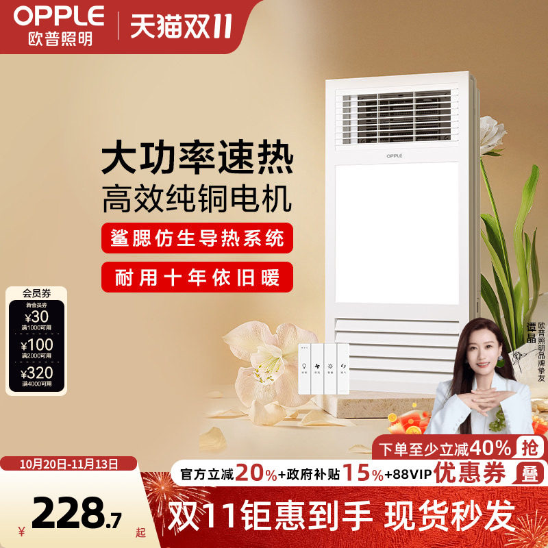 欧普照明集成吊顶纯铜风暖浴霸灯排气扇一体取暖浴室卫生间暖风