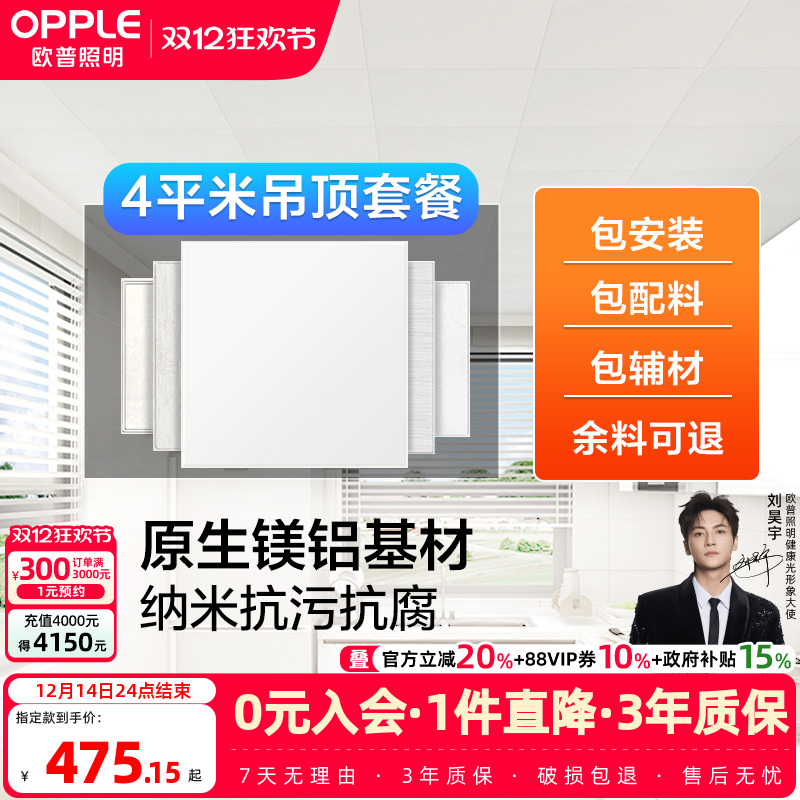 欧普opple集成吊顶铝扣板厨房