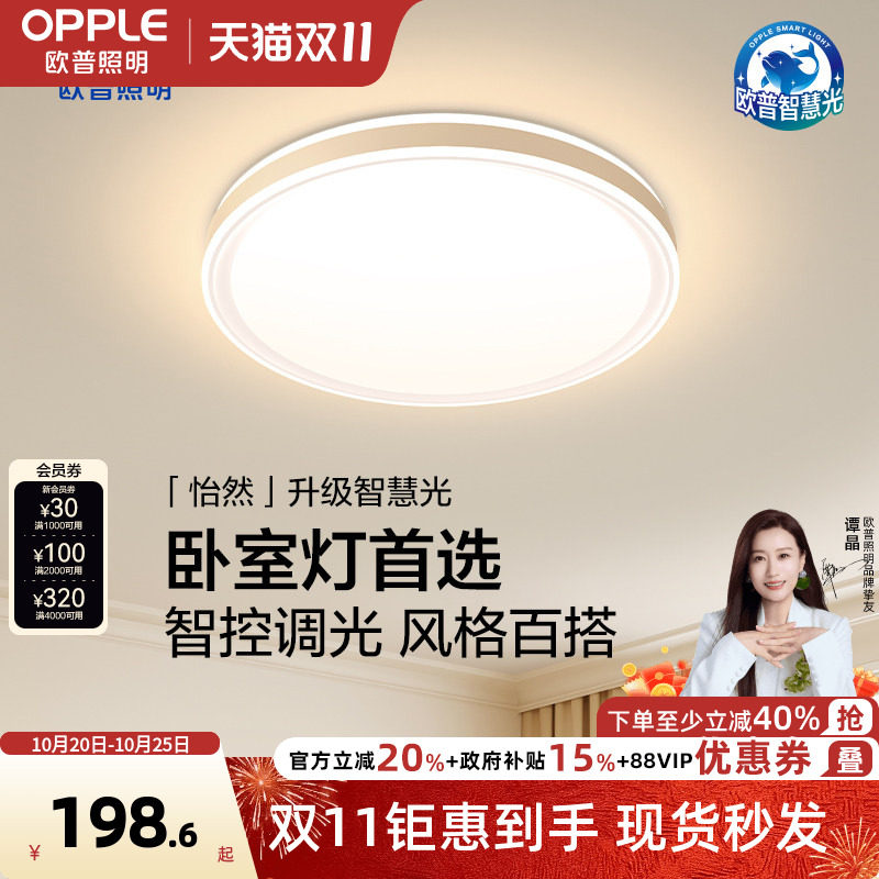欧普全光谱护眼LED卧室吸顶灯高显指书房儿童智能灯饰灯具怡然WS