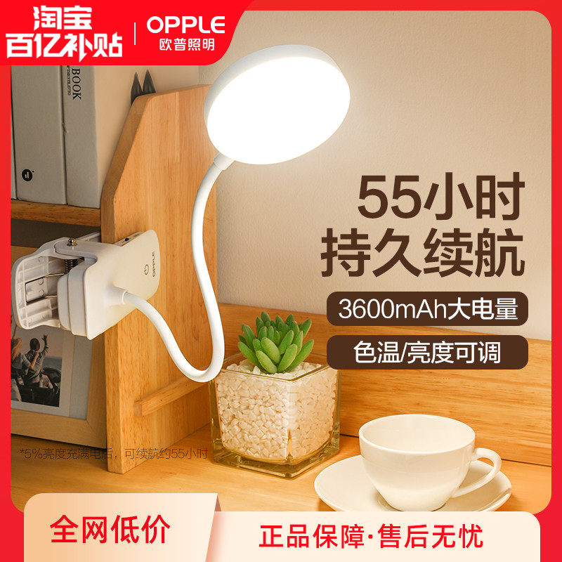 欧普充电台灯led护眼灯夹子灯床头宿舍灯直播usb大学生书桌 圆盘