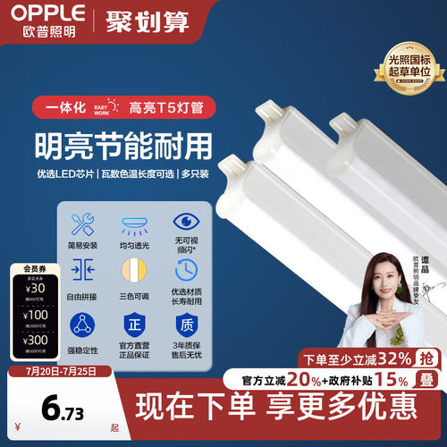 t5led灯管欧普照明led