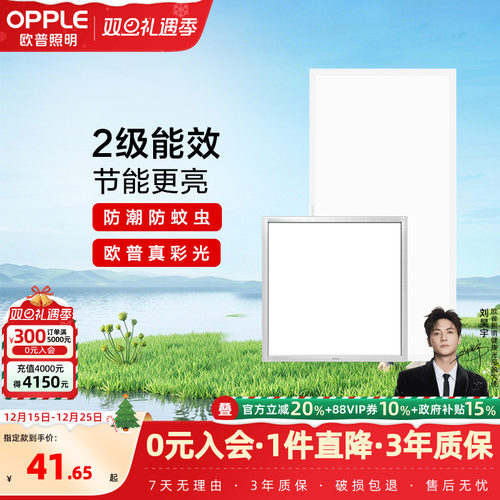 集成led厨房吊顶灯欧普照明