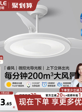 欧普照明直流变频风扇灯隐形客厅餐厅吊灯卧室电扇风扇灯睿风FS