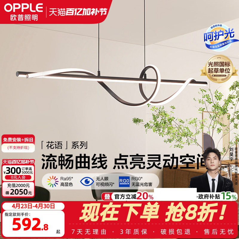 欧普/花语/防眩环形餐吊灯Ra95呵护光智能吸顶灯无主灯客卧套餐CD