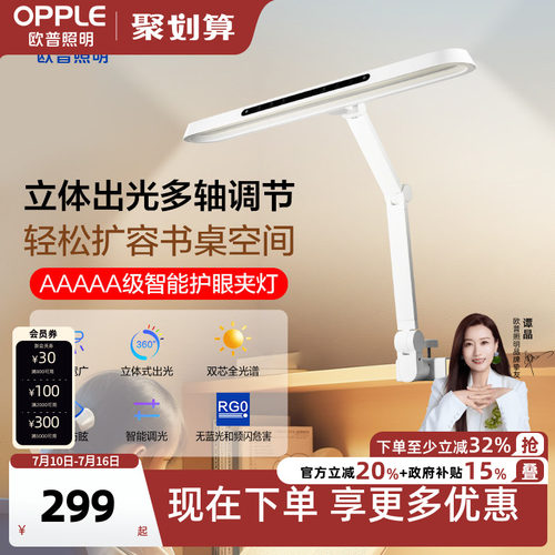 欧普清澈光护眼灯小路灯AAAAA级全光谱书桌儿童学生学习读写台灯